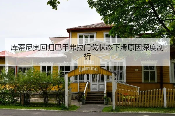 ku-di-ni-ao-hui-gui-ba-jia-fu-la-men-ge-zhuang-tai-xia-hua-yuan-yin-shen-du-pou-xi-2-794.jpg