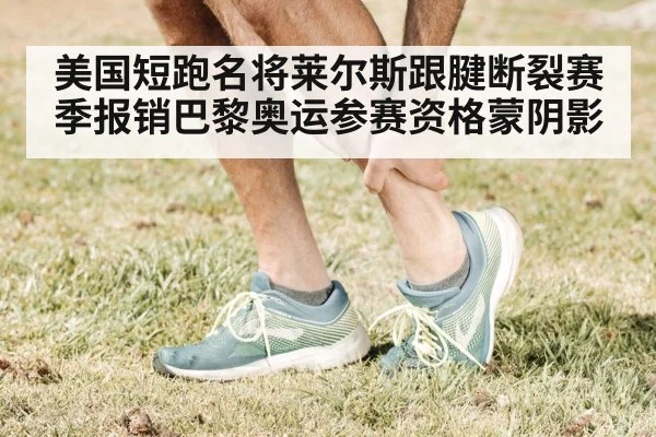 achilles tendon injury